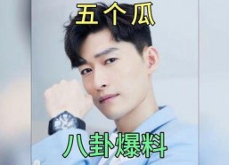 娱乐圈那些吃瓜事,揭秘那些令人瞠目结舌的吃瓜事件